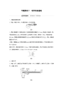 (新高考)高考物理一轮复习讲义 第8章 专题强化十 电学实验基础(含解析)