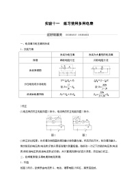 (新高考)高考物理一轮复习讲义 第8章 实验十一 练习使用多用电表（含解析）