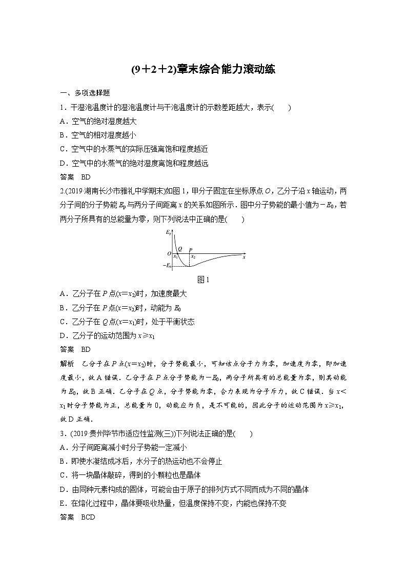 (新高考)高考物理一轮复习讲义 第13章 (9+2+2)章末综合能力滚动练(含解析)01