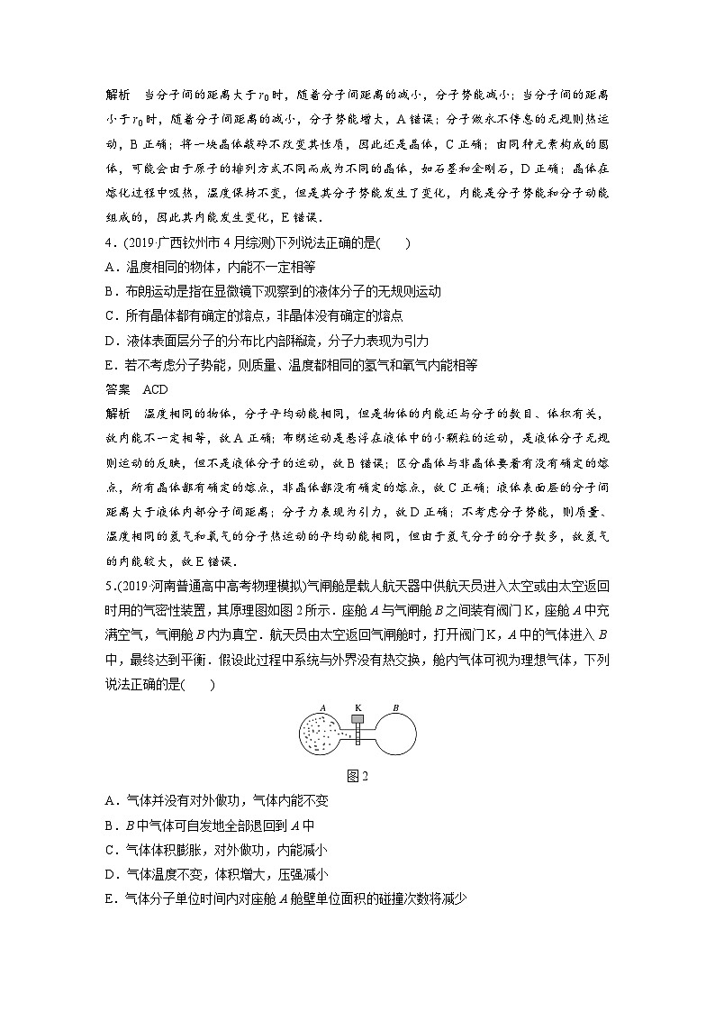 (新高考)高考物理一轮复习讲义 第13章 (9+2+2)章末综合能力滚动练(含解析)02