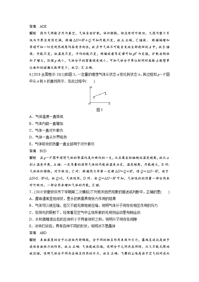 (新高考)高考物理一轮复习讲义 第13章 (9+2+2)章末综合能力滚动练(含解析)03