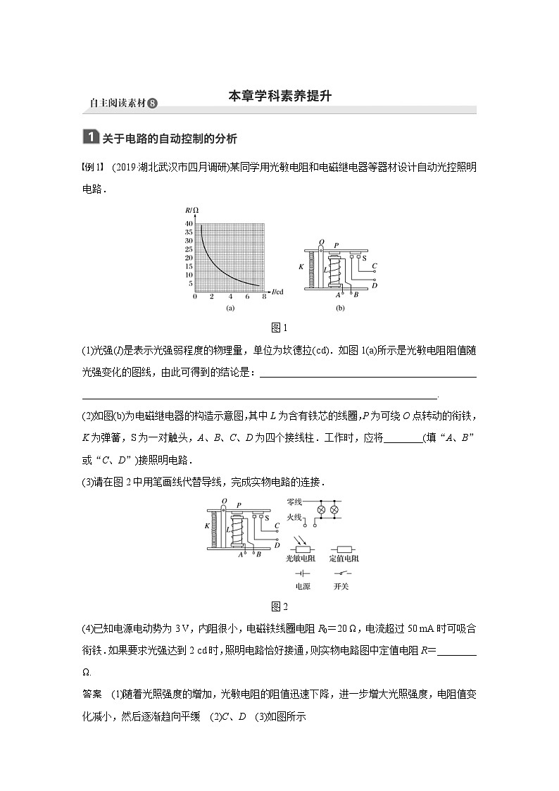 (新高考)高考物理一轮复习讲义 第8章 本章学科素养提升(含解析)01