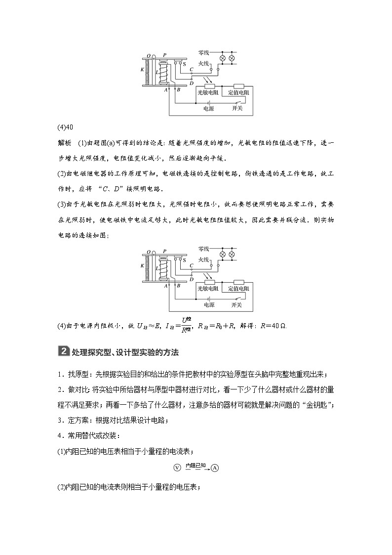 (新高考)高考物理一轮复习讲义 第8章 本章学科素养提升(含解析)02