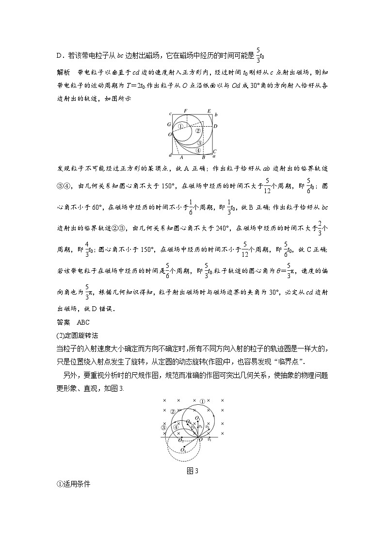 (新高考)高考物理一轮复习讲义 第9章 本章学科提升(含解析)02