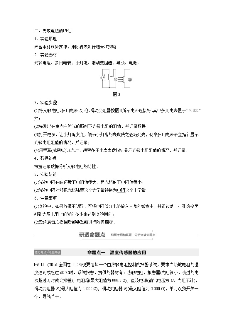 (新高考)高考物理一轮复习讲义 第11章 实验十二 传感器的简单使用（含解析）02