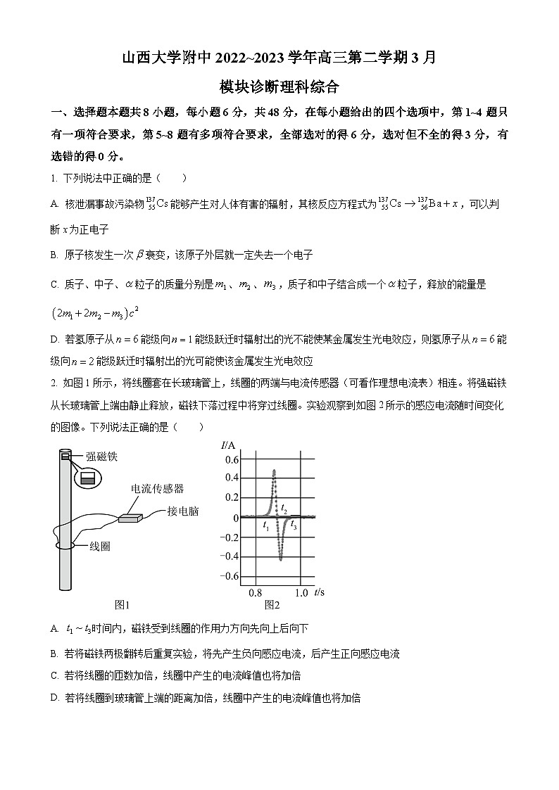 山西省太原市山西大学附属中学2022-2023学年高三下学期3月诊断考试理综物理试题第1页