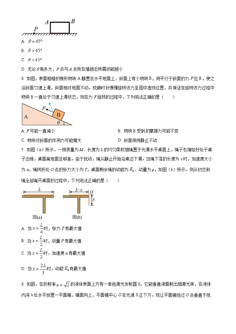 山西省太原市山西大学附属中学2022-2023学年高三下学期3月诊断考试理综物理试题第3页