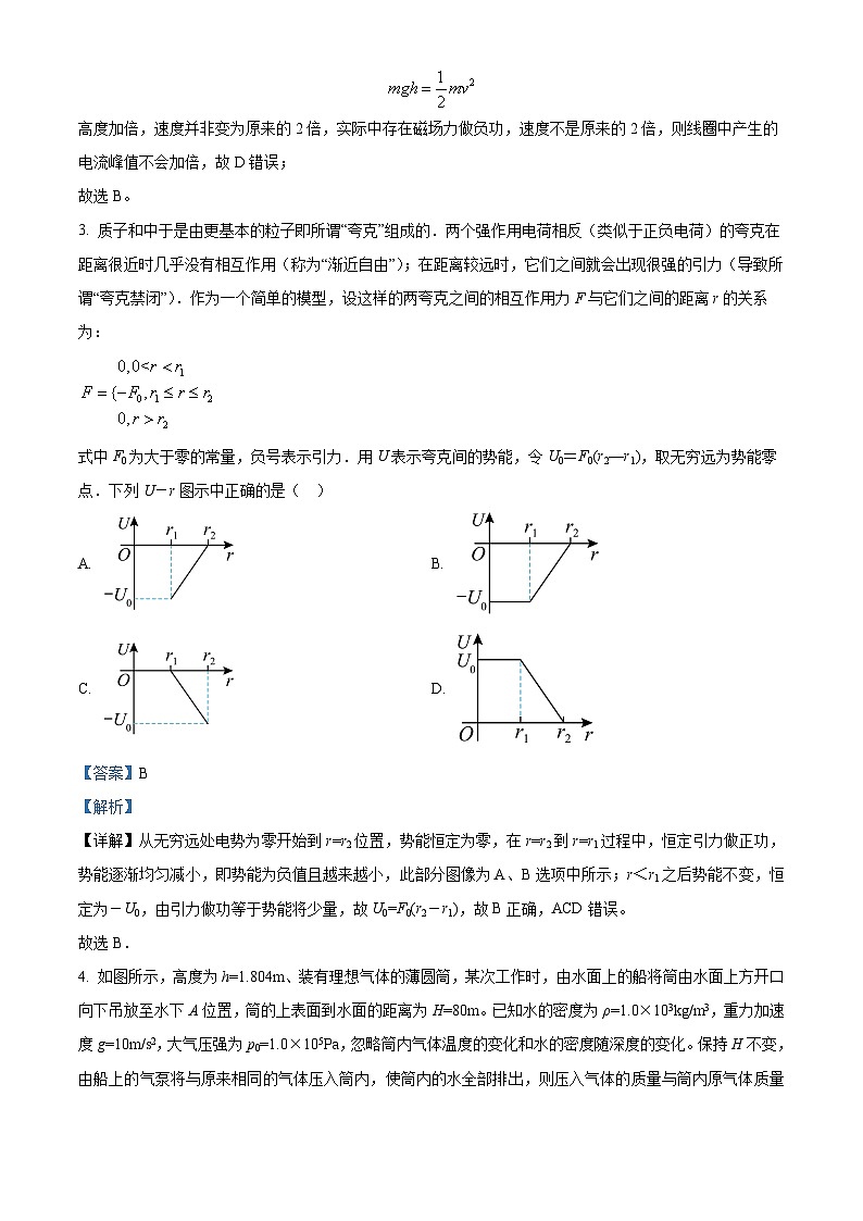 山西省太原市山西大学附属中学2022-2023学年高三下学期3月诊断考试理综物理试题含解析第3页