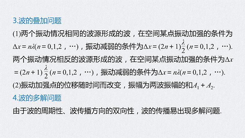 (新高考)高考物理二轮复习课件专题6 第19课时 机械振动与机械波 光 电磁波 (含解析)06