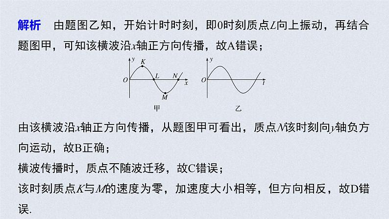 (新高考)高考物理二轮复习课件专题6 第19课时 机械振动与机械波 光 电磁波 (含解析)08