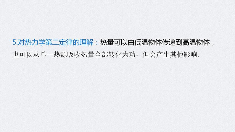 (新高考)高考物理二轮复习课件专题6 第20课时 热学 (含解析)第7页