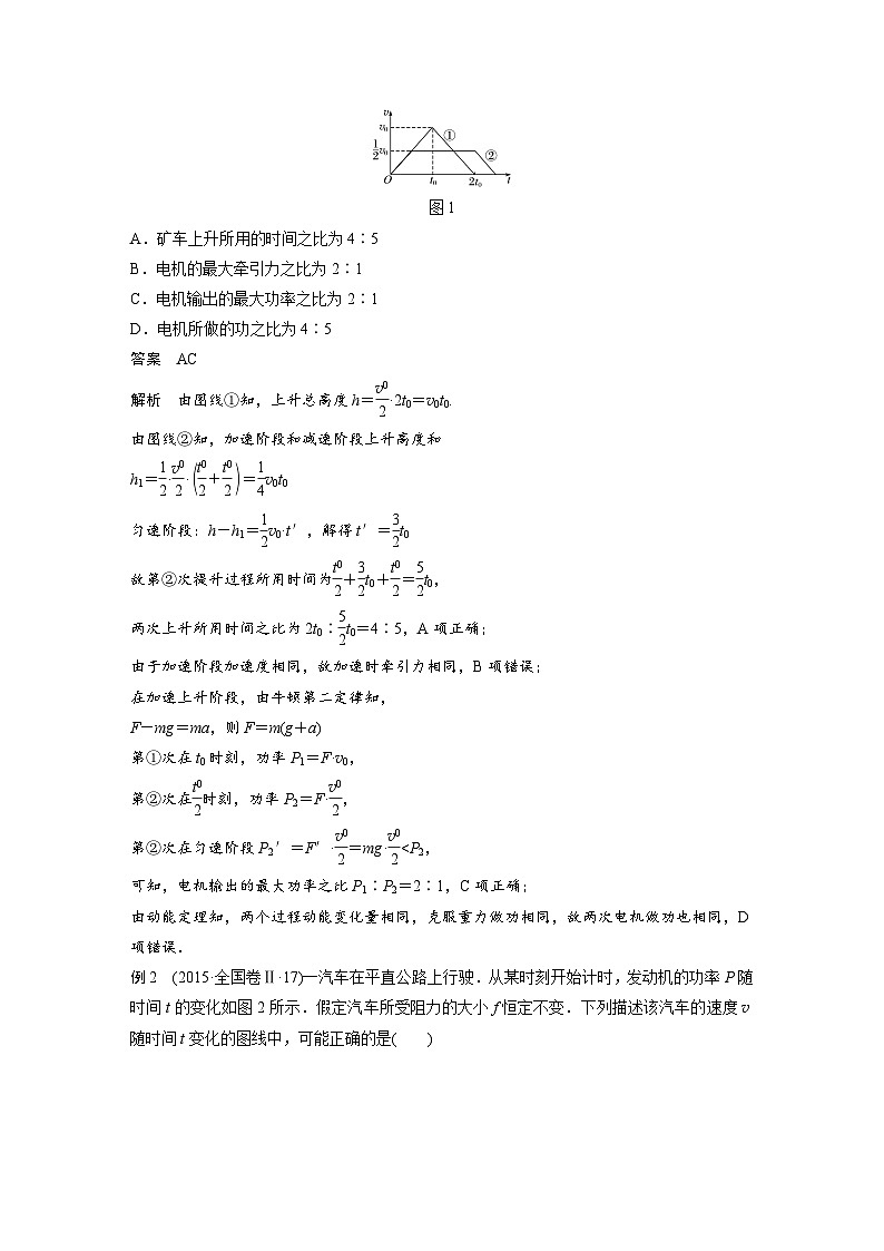 高考物理二轮复习讲练(新高考版) 第1部分 专题2 第6课时 功、功率 动能定理(含解析)第3页