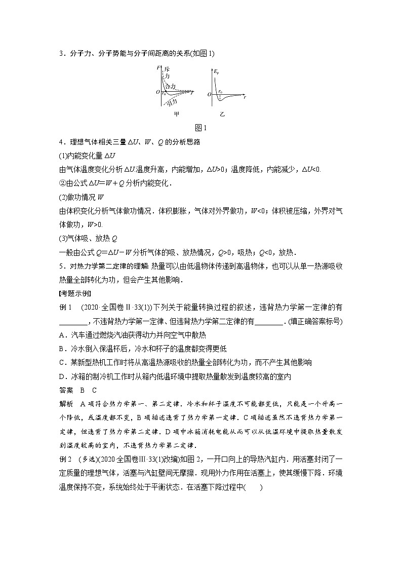 高考物理二轮复习讲练(新高考版) 第1部分 专题6 第20课时 热学(含解析)02