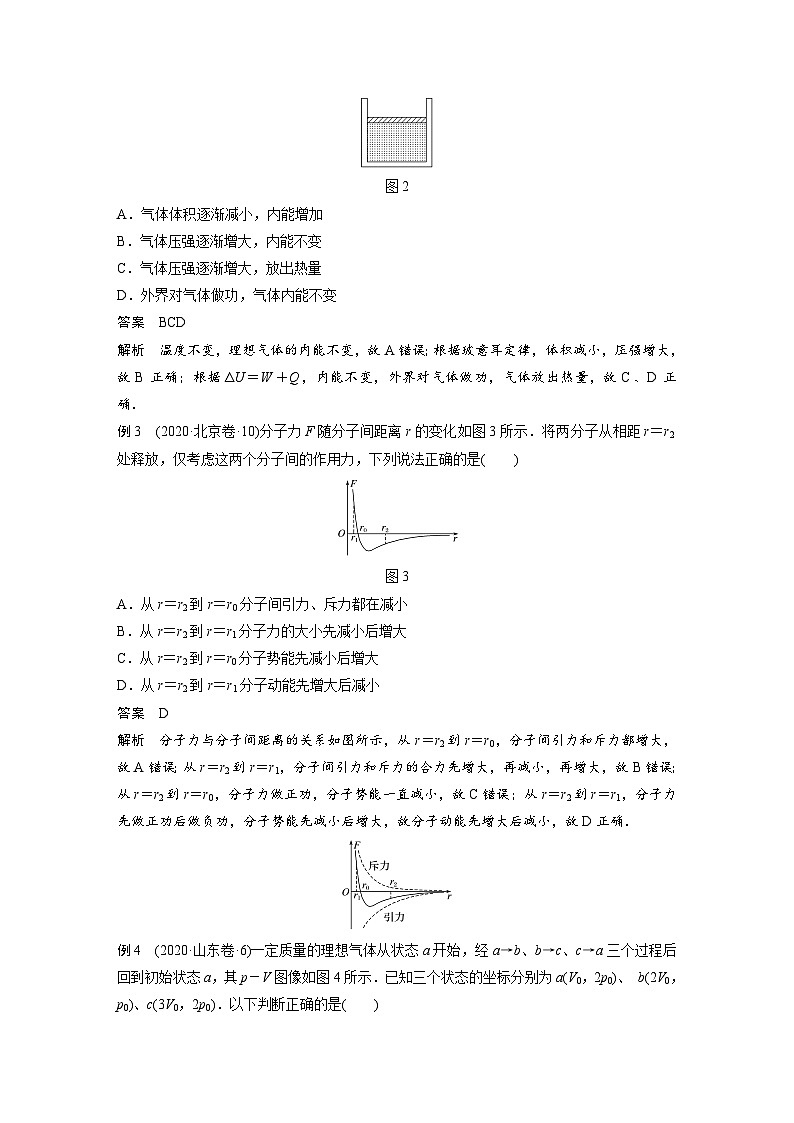 高考物理二轮复习讲练(新高考版) 第1部分 专题6 第20课时 热学(含解析)03