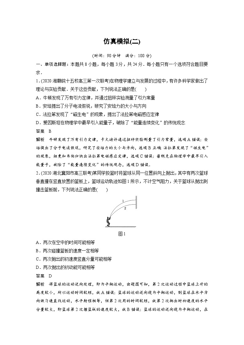 高考物理二轮复习讲练(新高考版) 第3部分 考前热身练 仿真模拟(二)(含解析)01