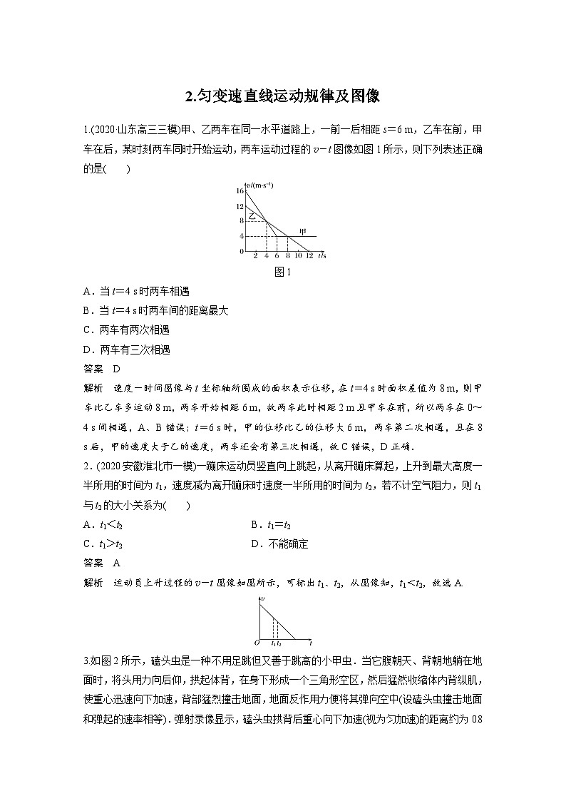 高考物理二轮复习讲练(新高考版) 第3部分 热点排查练 2.匀变速直线运动规律及图像(含解析)第1页