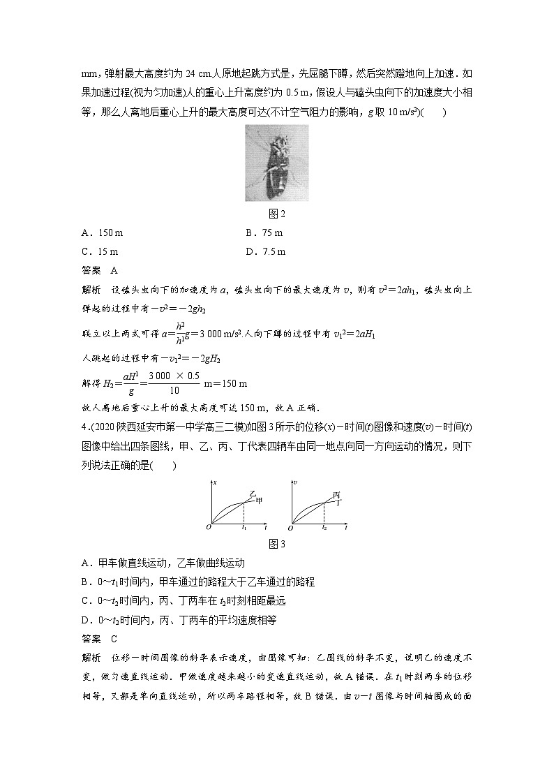 高考物理二轮复习讲练(新高考版) 第3部分 热点排查练 2.匀变速直线运动规律及图像(含解析)第2页