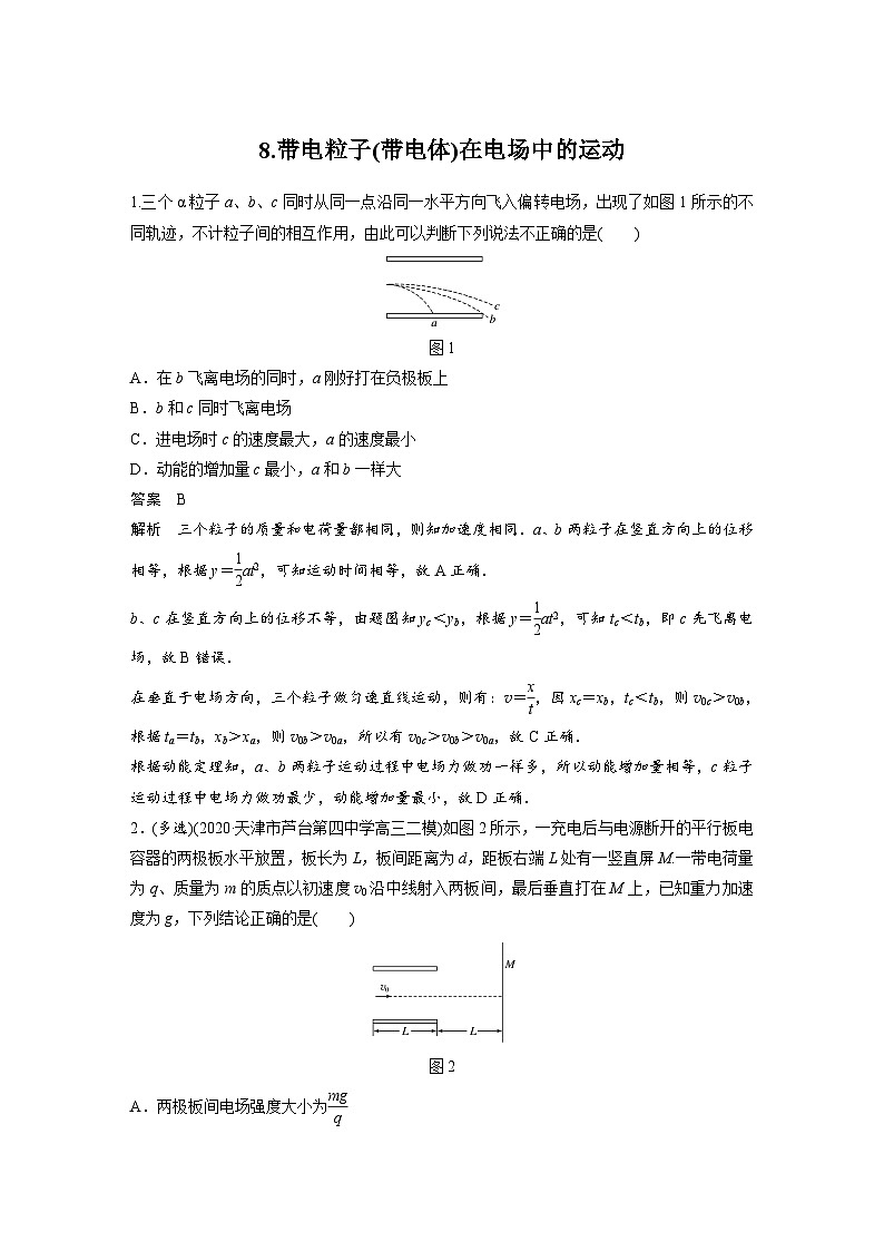 高考物理二轮复习讲练(新高考版) 第3部分 热点排查练 8.带电粒子(带电体)在电场中的运动(含解析)第1页