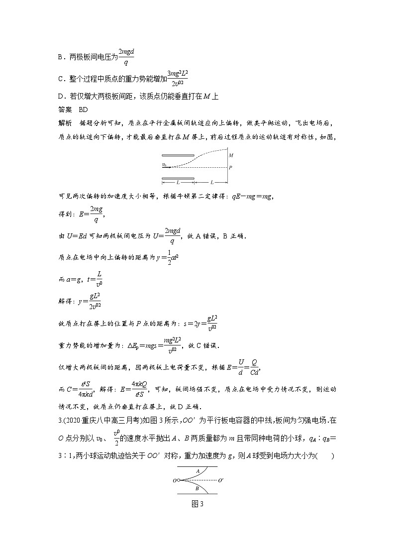 高考物理二轮复习讲练(新高考版) 第3部分 热点排查练 8.带电粒子(带电体)在电场中的运动(含解析)第2页