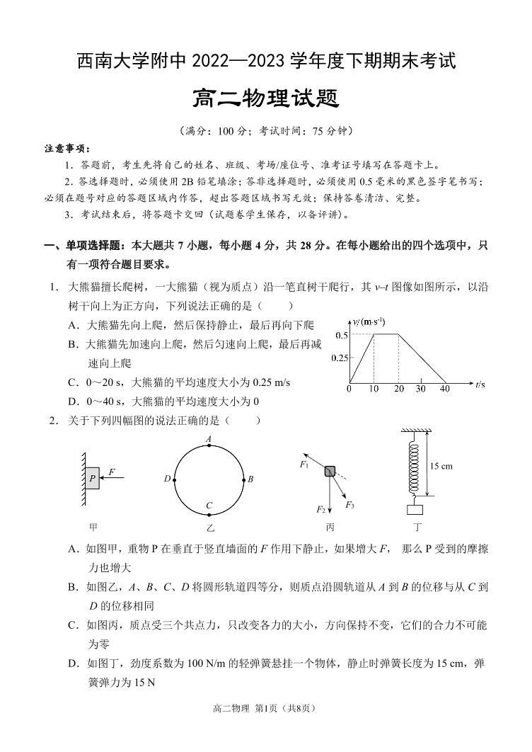 重庆西南大学附属中学2022-2023学年高二下学期期末考试物理试卷01