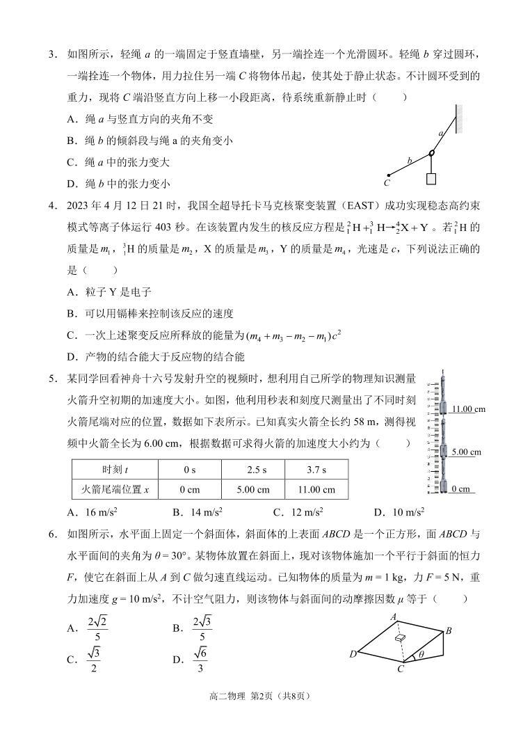 重庆西南大学附属中学2022-2023学年高二下学期期末考试物理试卷02