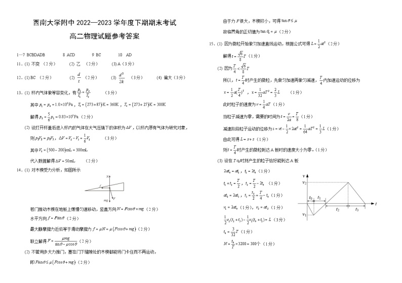 重庆西南大学附属中学2022-2023学年高二下学期期末考试物理试卷01
