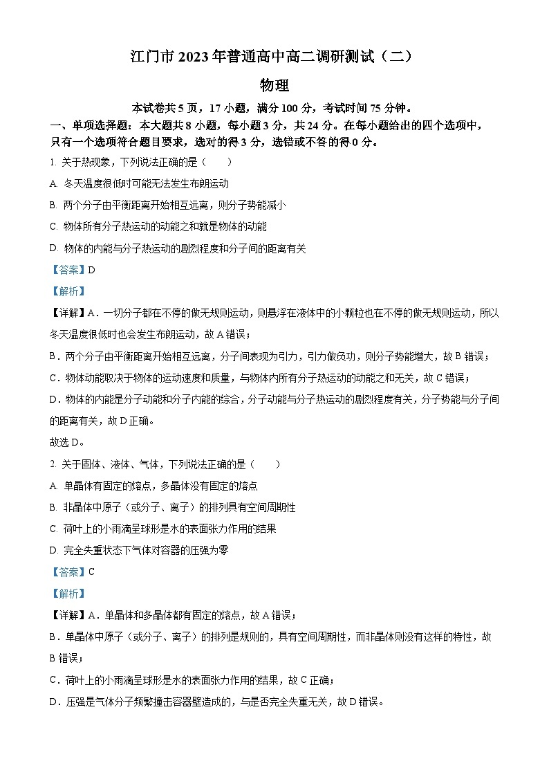 广东省江门市2022-2023学年高二下学期期末调研考试物理试题01