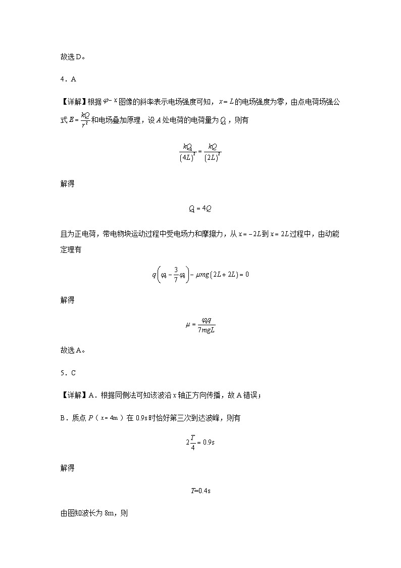 高三物理答案第3页