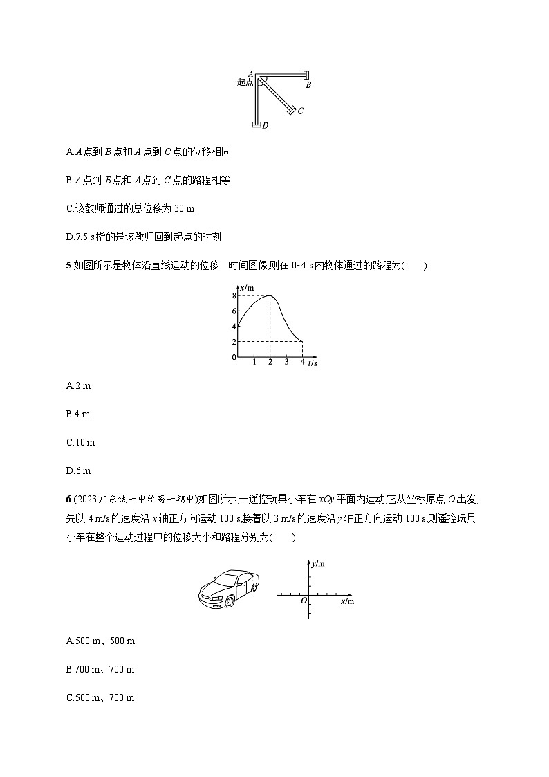 人教版高中物理必修第一册第1章运动的描述2时间位移习题含答案02