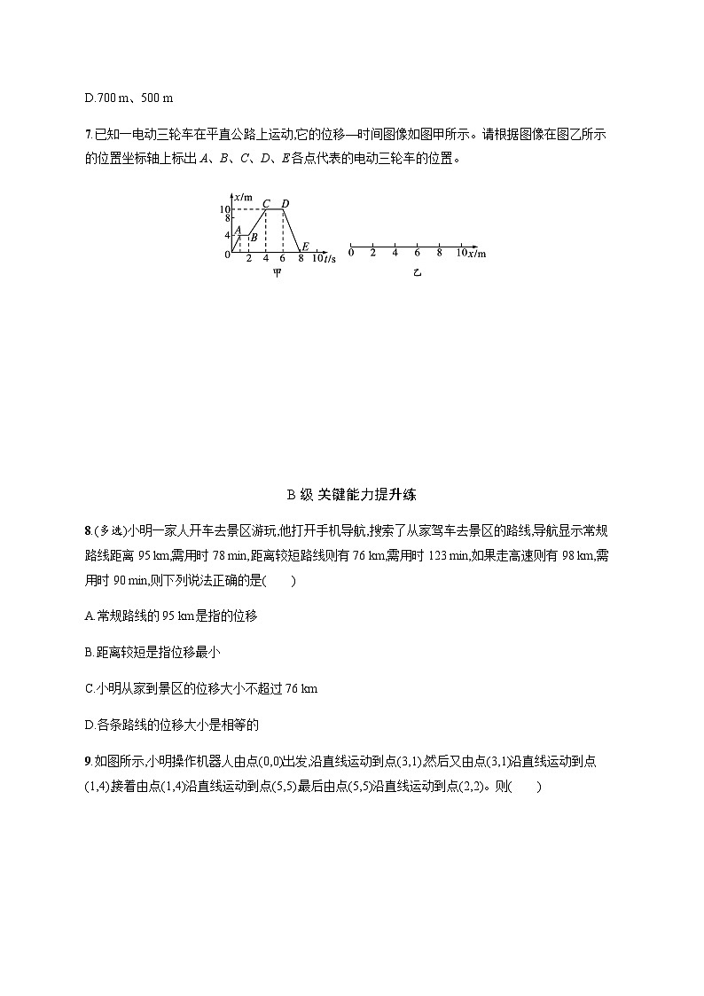 人教版高中物理必修第一册第1章运动的描述2时间位移习题含答案03