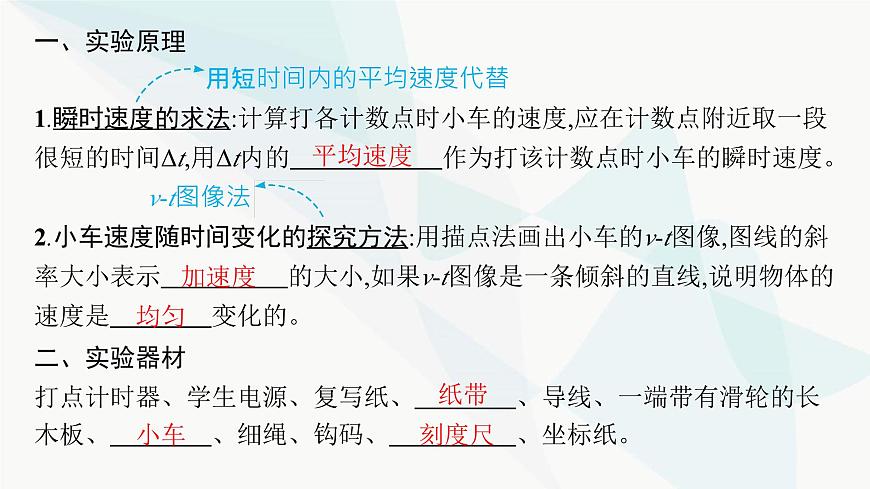 人教版高中物理必修第一冊第2章勻變速直線運(yùn)動(dòng)的研究1實(shí)驗(yàn)探究小車速度隨時(shí)間變化的規(guī)律課件第5頁