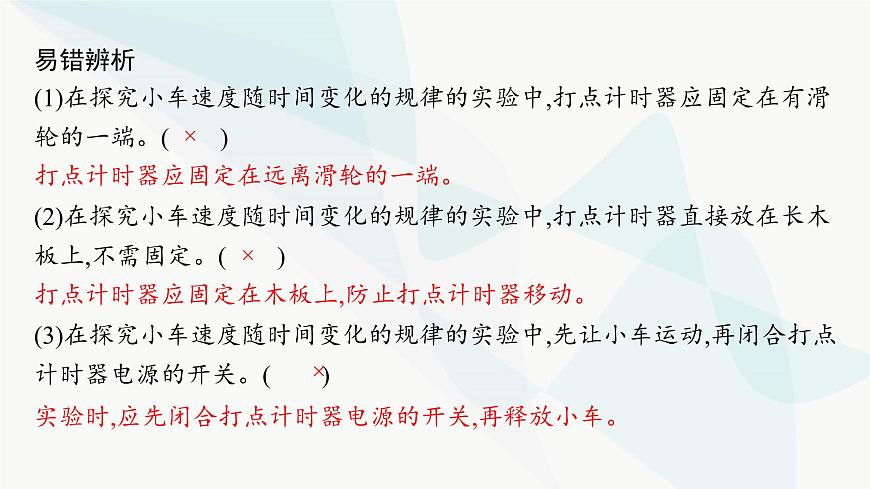 人教版高中物理必修第一冊第2章勻變速直線運(yùn)動(dòng)的研究1實(shí)驗(yàn)探究小車速度隨時(shí)間變化的規(guī)律課件第7頁