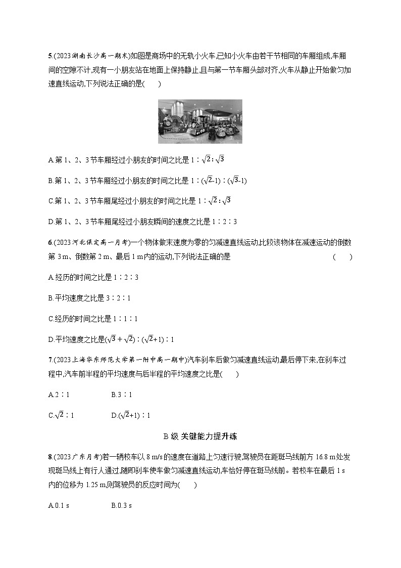 人教版高中物理必修第一册专题提升2初速度为零的匀变速直线运动的推论及应用习题含答案第2页