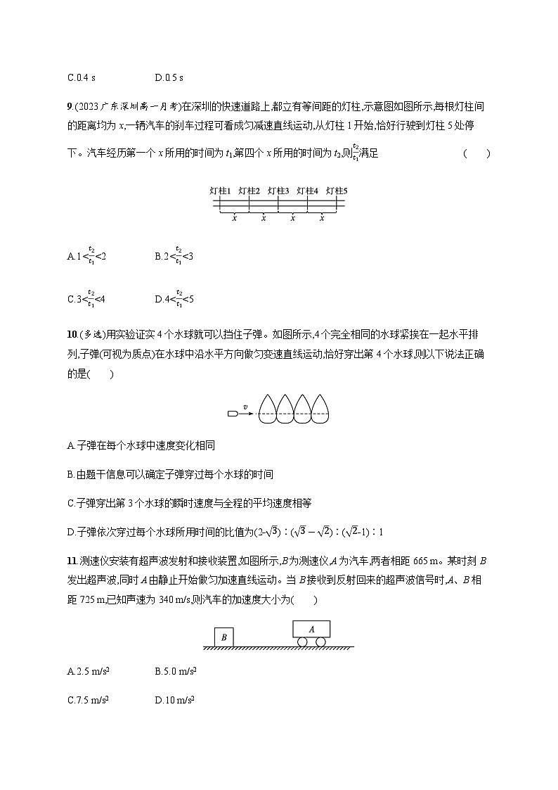 人教版高中物理必修第一册专题提升2初速度为零的匀变速直线运动的推论及应用习题含答案第3页