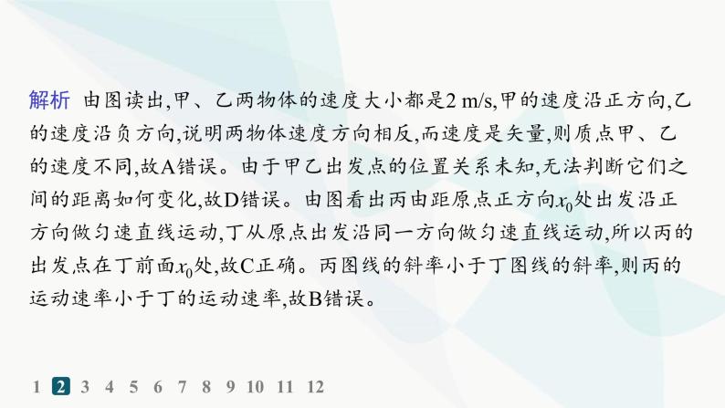 人教版高中物理必修第一册专题提升4运动图像追及相遇问题——分层作业课件05