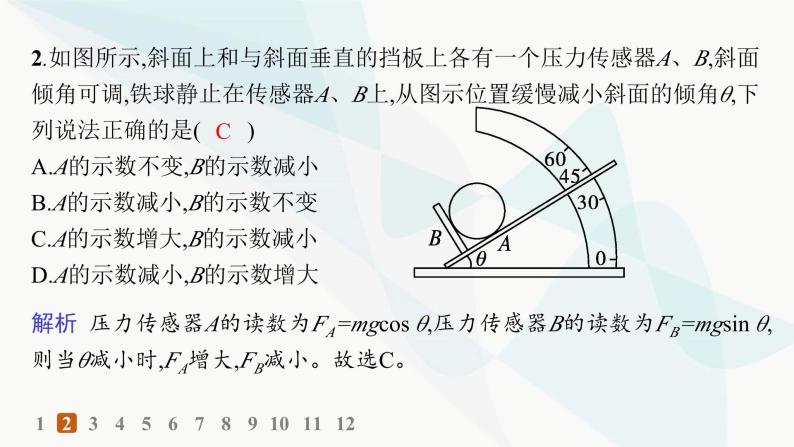 人教版高中物理必修第一册专题提升6整体法和隔离法动态平衡问题——分层作业课件04