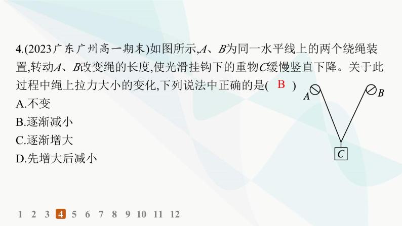 人教版高中物理必修第一册专题提升6整体法和隔离法动态平衡问题——分层作业课件07