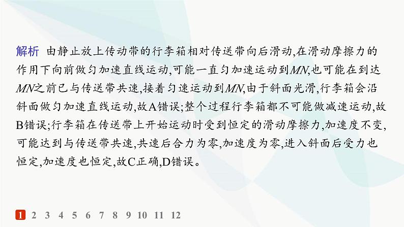 人教版高中物理必修第一册专题提升8传送带模型板块模型——分层作业课件03