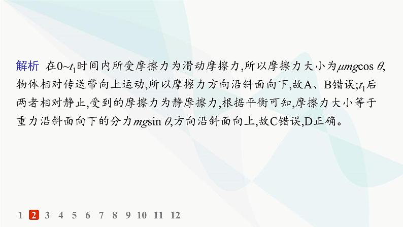 人教版高中物理必修第一册专题提升8传送带模型板块模型——分层作业课件05