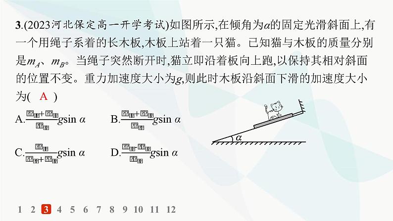 人教版高中物理必修第一册专题提升8传送带模型板块模型——分层作业课件06