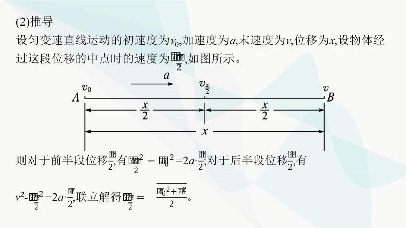 人教版高中物理必修第一册专题提升1匀变速直线运动的平均速度公式和位移差公式课件08