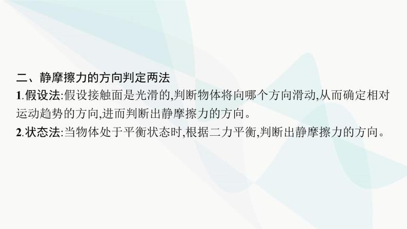 人教版高中物理必修第一册专题提升5摩擦力的综合分析课件07