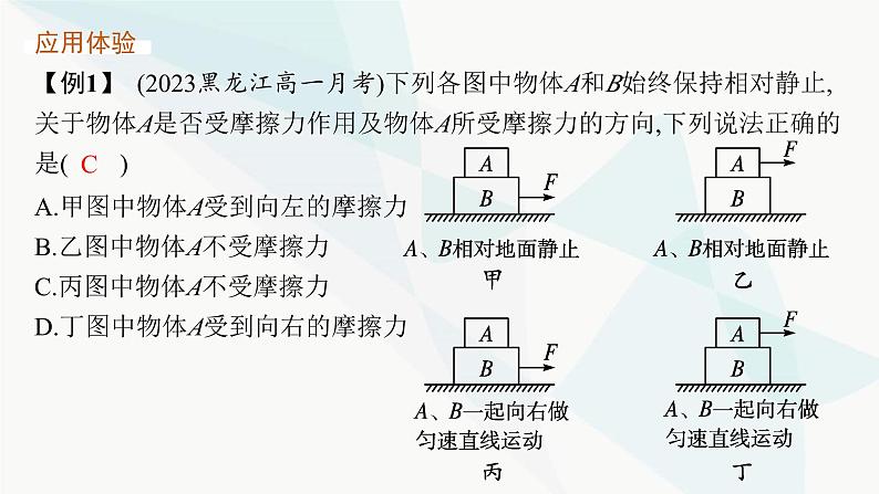 人教版高中物理必修第一册专题提升5摩擦力的综合分析课件第8页
