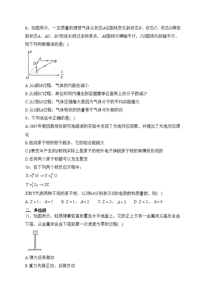云南省楚雄彝族自治州民族中学2022-2023学年高二下学期6月月考物理试卷(含答案)03