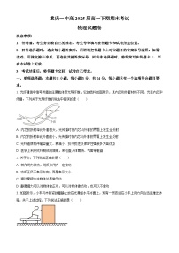 精品解析：重庆市第一中学校2022-2023学年高一下学期期末物理试题（原卷版）