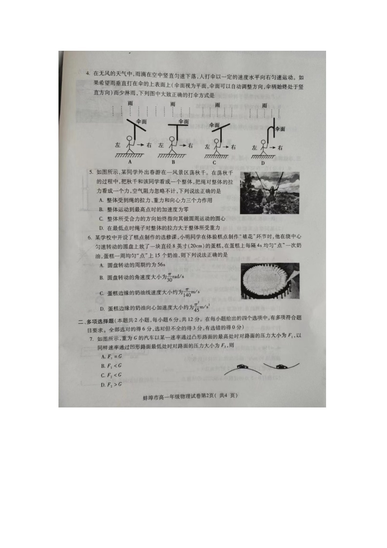 安徽省蚌埠市2022-2023学年高一下学期期末学业水平监测物理试题02