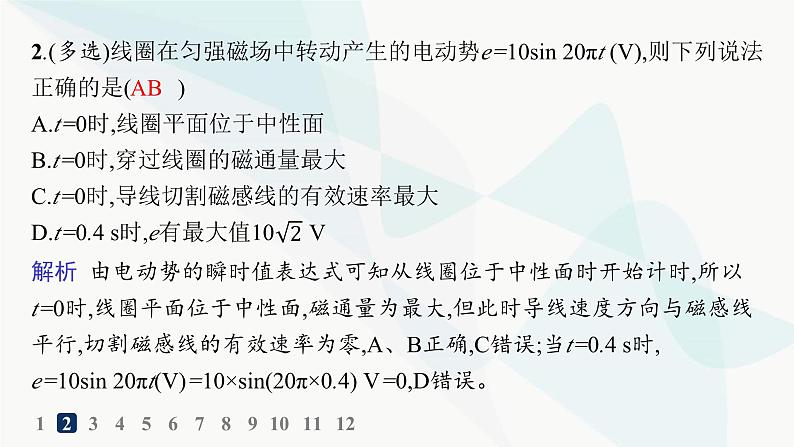 人教版高中物理选择性必修第二册第3章交变电流分层作业15交变电流课件第3页