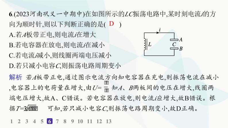 人教版高中物理选择性必修第二册第4章电磁振荡与电磁波分层作业21电磁振荡课件08