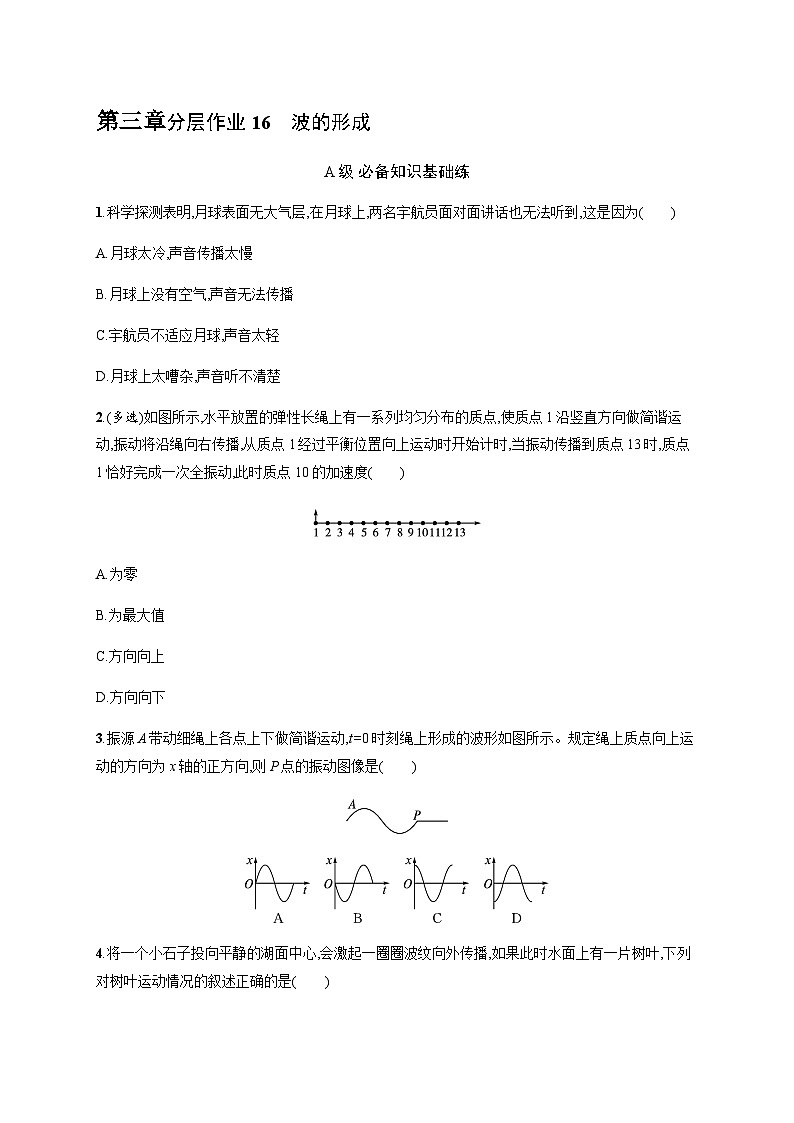 人教版高中物理选择性必修第一册第3章机械波1波的形成习题含答案第1页