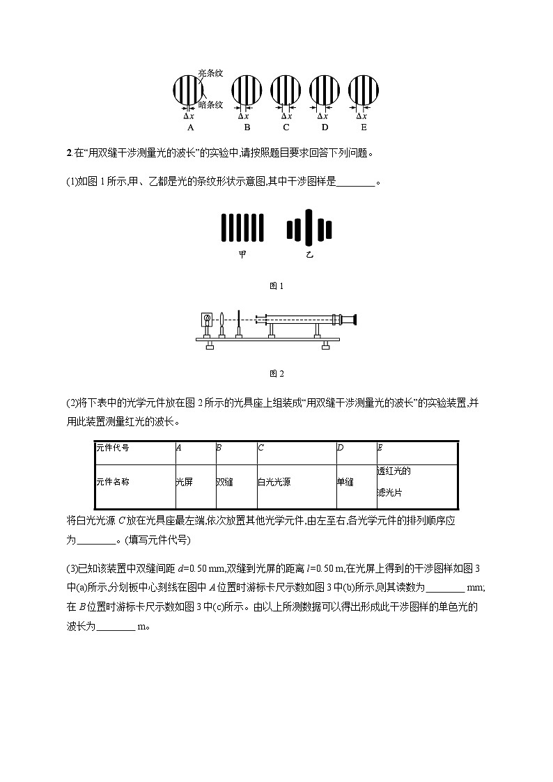 人教版高中物理选择性必修第一册第4章光4实验 用双缝干涉测量光的波长习题含答案02